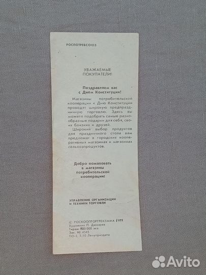 Реклама 1989 год СССР