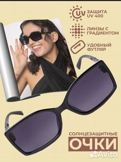 Солнцезащитные очки