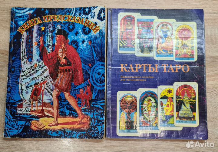 Книга предсказаний