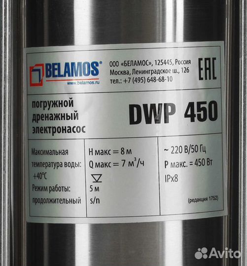Насос дренажный Belamos (DWP450) для грязной воды