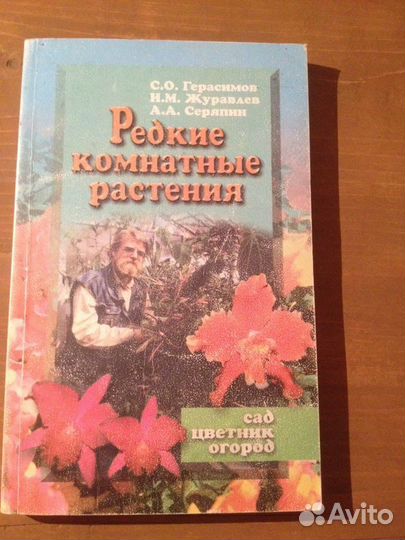 Книги. Растения в доме