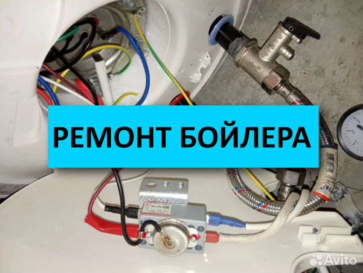 Ремонт бойлера, электронагревателя Щербинка