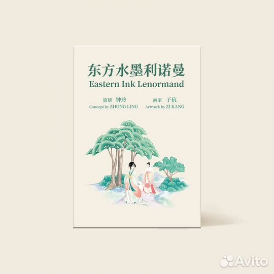 Eastern Ink Lenormand/Восточные чернила Ленорман