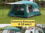 Палатка большая 10 мест