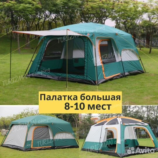 Палатка большая 10 мест
