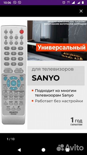 Пульты ду для телевизора