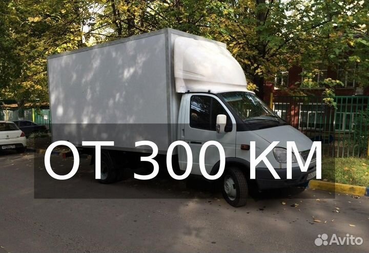 Грузоперевозки по России от 300 км