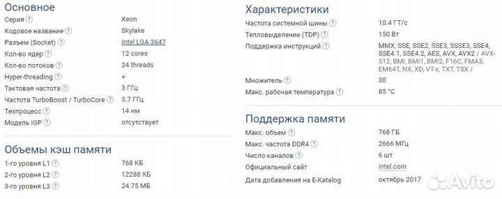 Процессор HPE Intel Xeon Platinum 8158 877035-B21