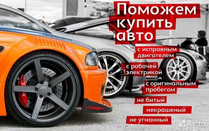 Автоподбор Автоэксперт Выездная диагностика