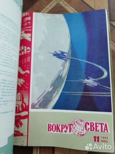 Журнал Вокруг света1962г