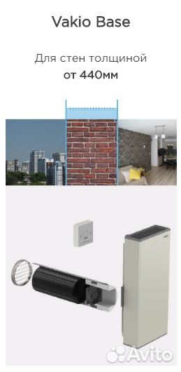 Vakio Base Smart (Рекуператор)