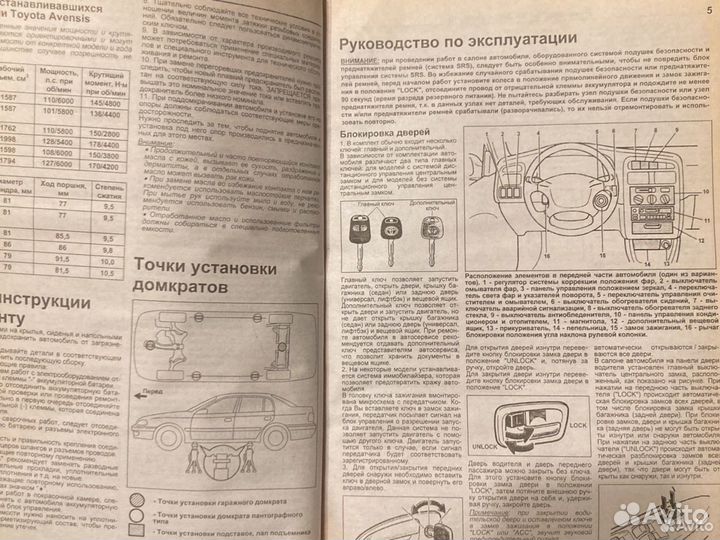 Книга Toyota avensis 1997-2003 Устройство
