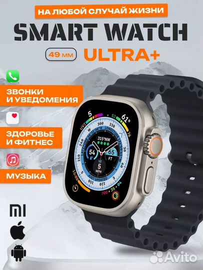 Смарт Часы SMART Watch 8 Ultra