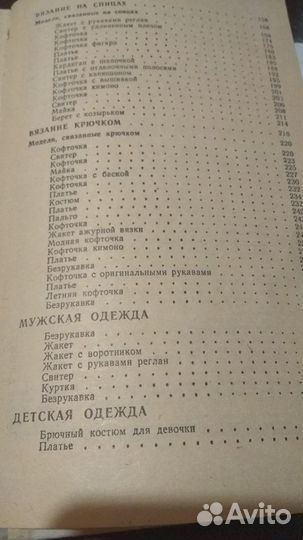 Модели вязаной одежды. В.С. Музыченко