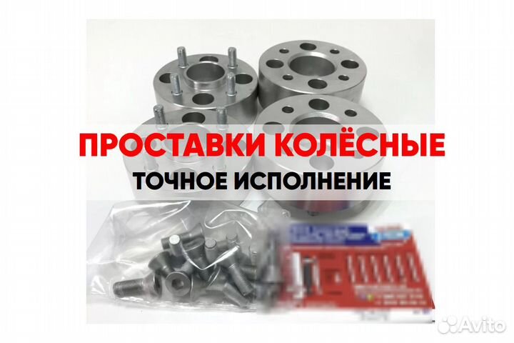 Проставки на диски