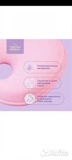 Подушка ортопедическая Бабочка