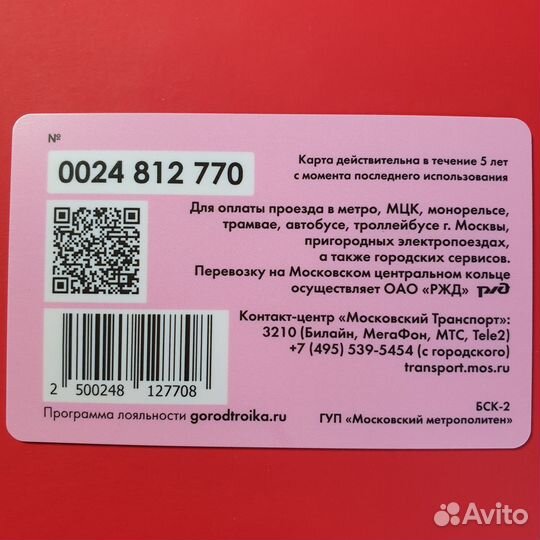 Карта Тройка Чебурашка 50 лет вместе. Розовая