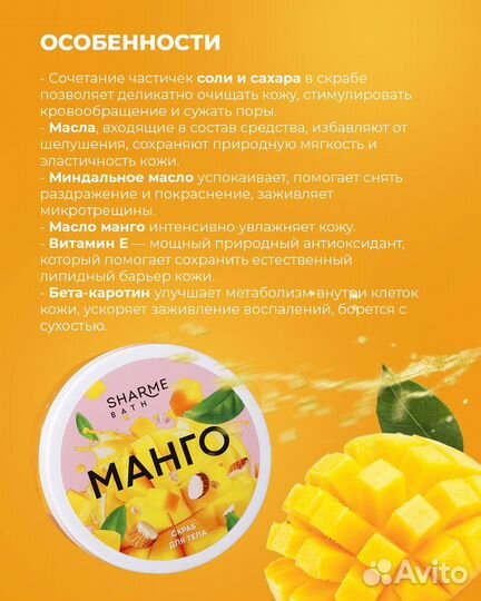 Скраб для тела Sharme Bath