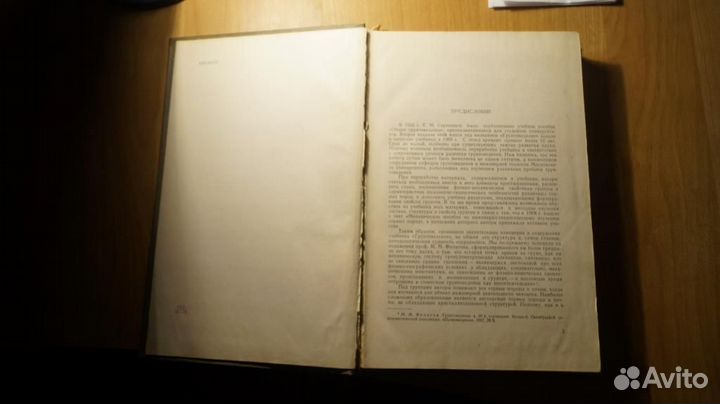 Грунтоведение. Под редакцией Е.М. Сергеева. Издани