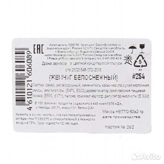 Кондитерская посыпка воздушный дутый рис (шарики)