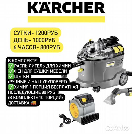 Аренда / прокат моющего пылесоса karcher puzzi 8/1