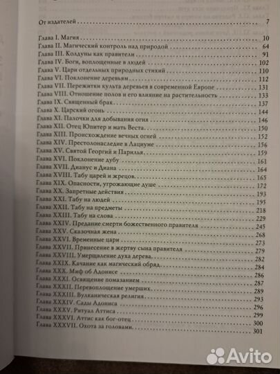 Золотая ветвь. Новые плоды. Исследование магии