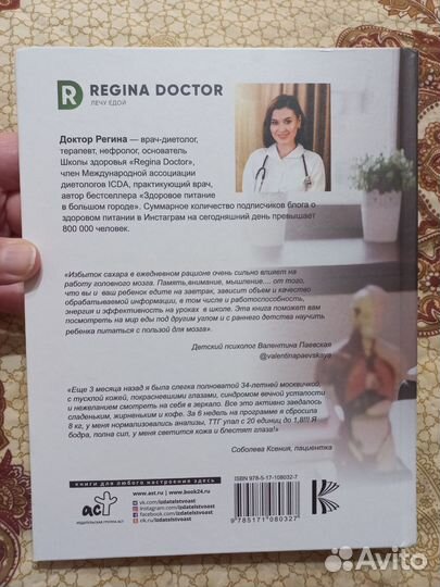 Я не люблю сладкое, книга