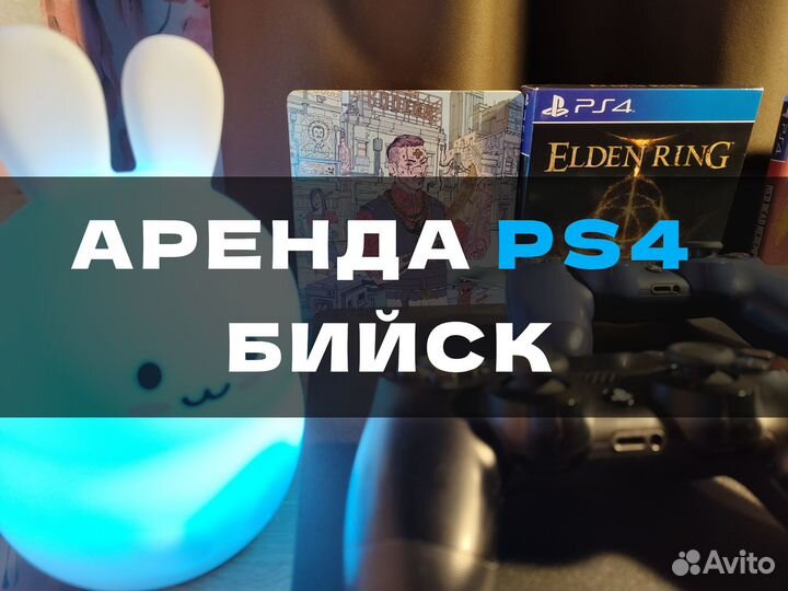 Аренда PlayStation 4 Бийск
