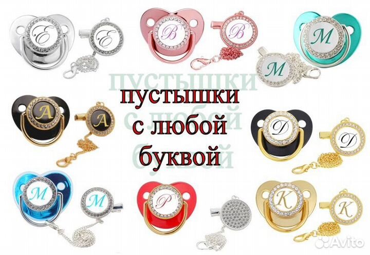 Именная соска - пустышка со стразами на заказ VIP