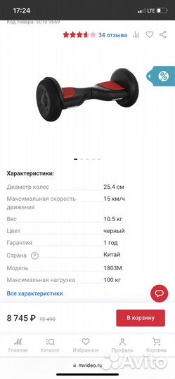 Гироскутер бу