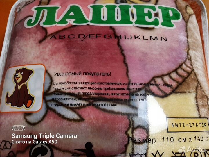 Плед детский в упаковке новый 110х140