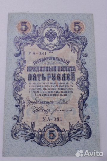 Банкноты 1909 года