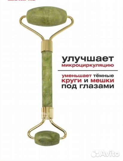 Нефритовый массажер
