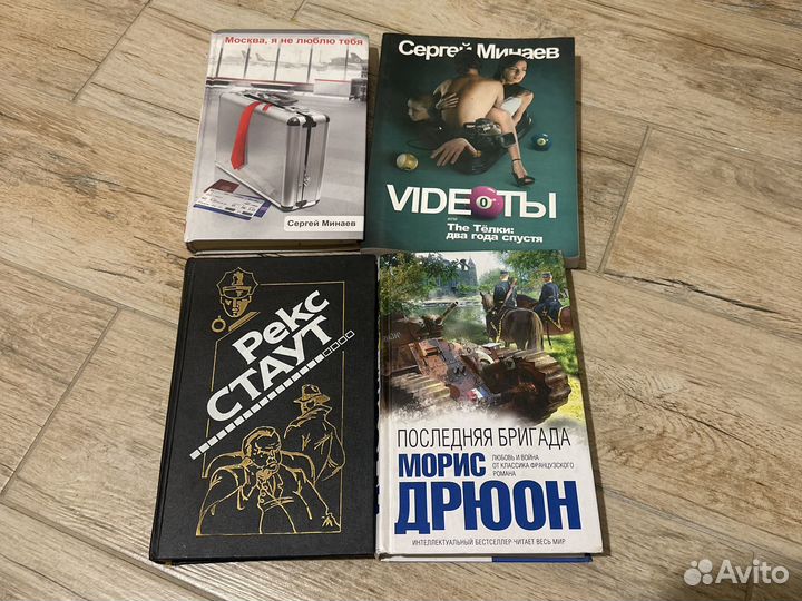Книги Минаев, Рекс Статут, Морис Дрюон
