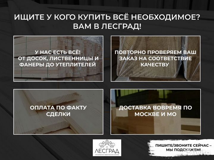 Клееный брус