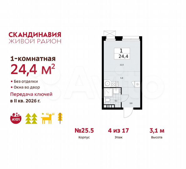 Квартира-студия, 24,4 м², 4/17 эт.