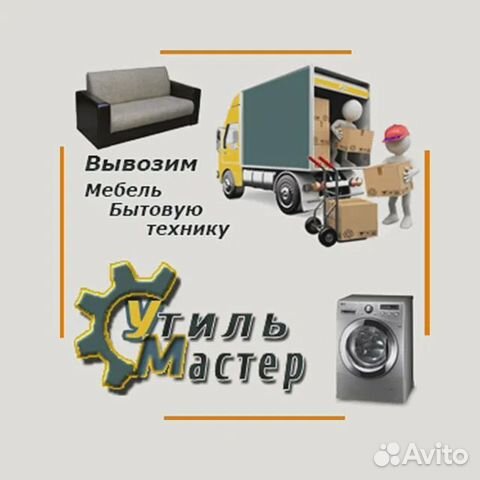 Вывоз мебели в утиль