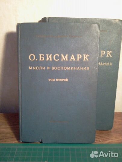 Бисмарк и Фош 1940 и 1939 гг. издания