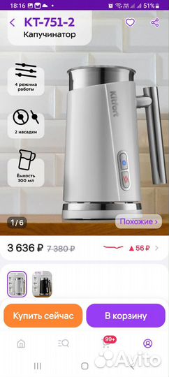 Капучинатор kitfort kt-751-2