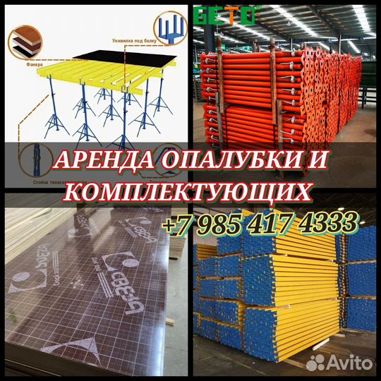 Опалубки перекрытий