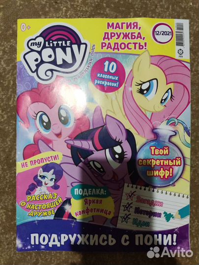 My Little Pony журналы Filly лошадки 2012, 2013