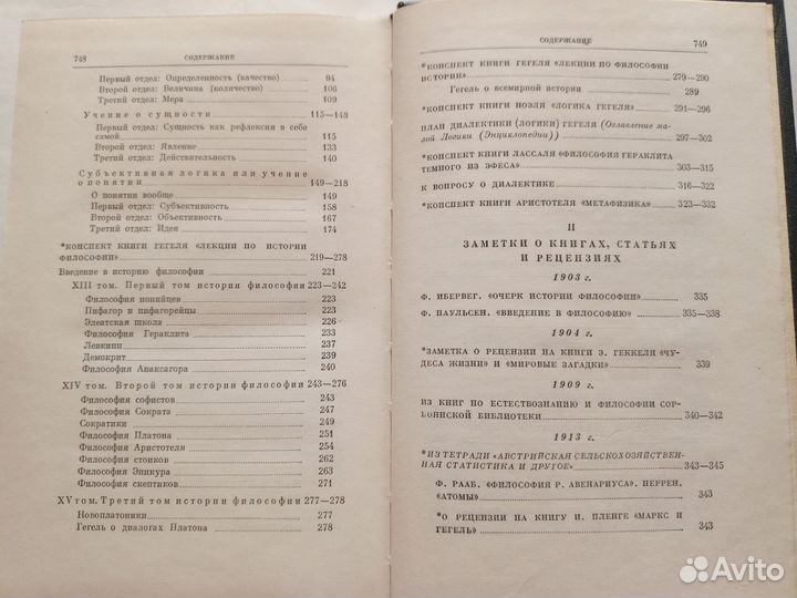 Ленин Философские тетради