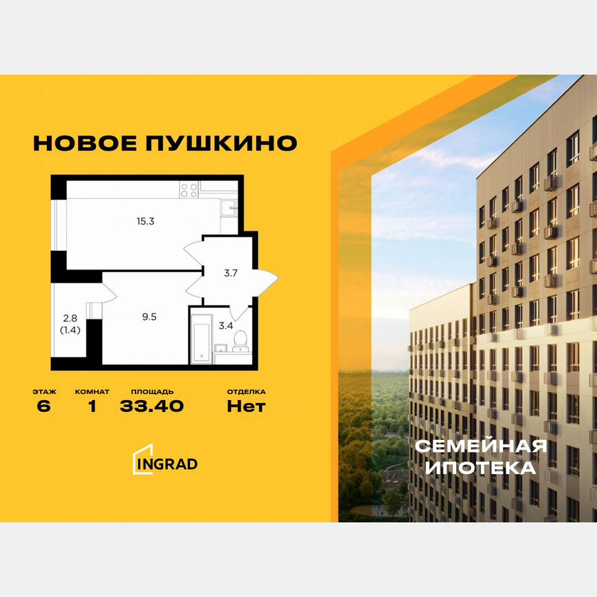 1-к. квартира, 33,4 м², 6/16 эт.