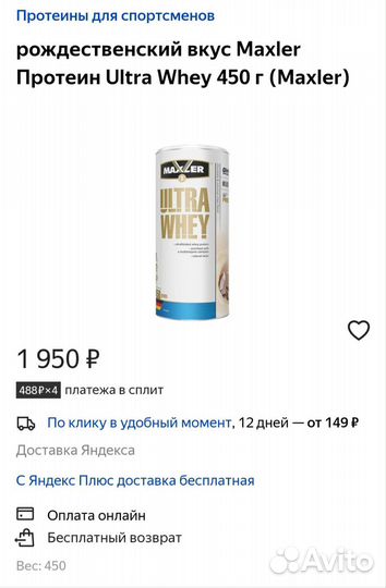 Протеин maxler