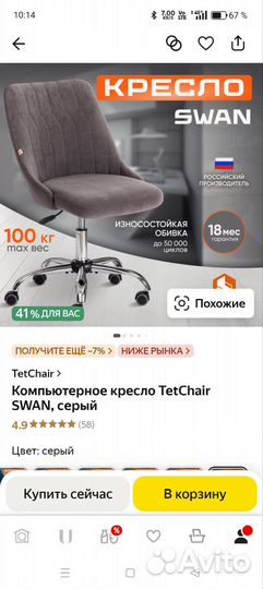 Компьютерное кресло swan бу