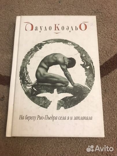 Книги Пауло Коэльо