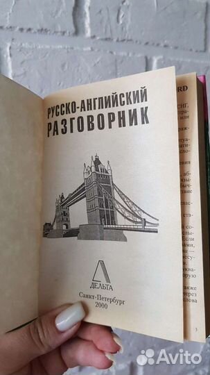 Русско-английский разговорник