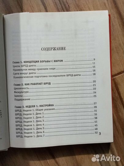 Книга Шред Диета доктор Смит