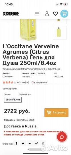 Гель для душа L'Occitane Verveine