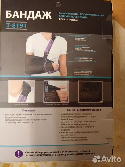 Бандаж для руки косынка